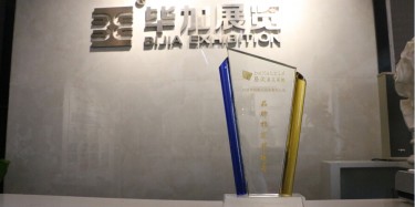 展會搭建單位畢加出席易美·珠三角峰會，被授予品牌指定搭建商