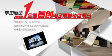 高端應(yīng)用、技術(shù)制勝就要一流的電子展臺設(shè)計搭建