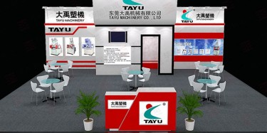 2018中國（廣州）國際塑料橡膠工業(yè)展覽會(huì)