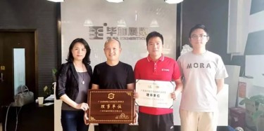 祝賀畢加展覽榮獲廣東省環(huán)境藝術(shù)設計行業(yè)協(xié)會理事單位