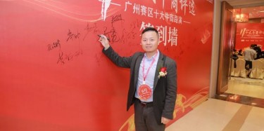 第11屆十大牛商廣州賽區(qū)評(píng)選，結(jié)果公布！