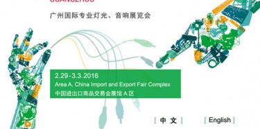廣州入冬失敗，但不阻礙我們對燈光音響展臺搭建的熱情
