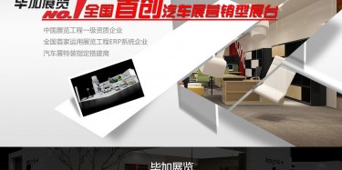 欣賞世界車展，搭建優(yōu)質(zhì)展臺