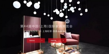 【展會預告】你不知道嗎？2019（上海）家具展又來了