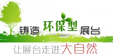 大咖廣交會降臨，畢加展覽盡顯環(huán)保風(fēng)