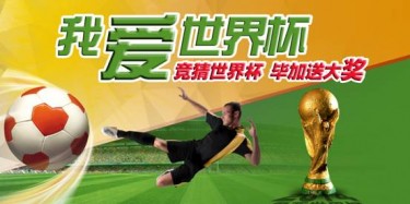 畢加推出“我愛世界杯”，競(jìng)猜贏大獎(jiǎng)微信活動(dòng)