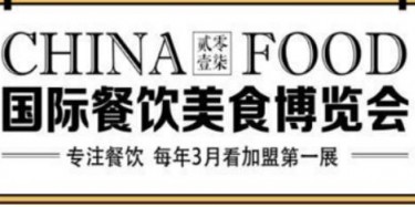 展覽公司發(fā)好消息來了?。?017上海餐飲美食加盟展會