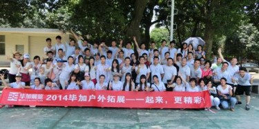 2014畢加戶外拓展——一起來，更精彩