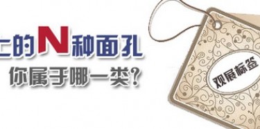 看展面孔大吐槽，哪一位都不容易