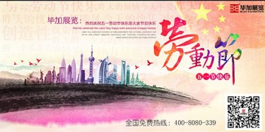 五一勞動(dòng)最光榮，畢加展覽祝大家勞動(dòng)節(jié)快樂(lè)！