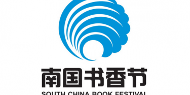 快來(lái)領(lǐng)2014年廣州南國(guó)書(shū)香節(jié)免費(fèi)門票咯