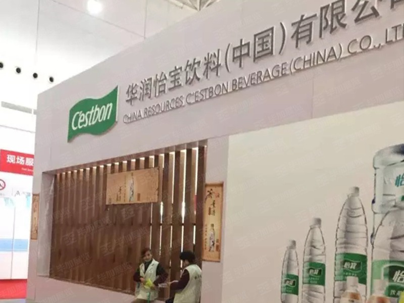 華潤怡寶飲料展臺(tái)設(shè)計(jì)搭建