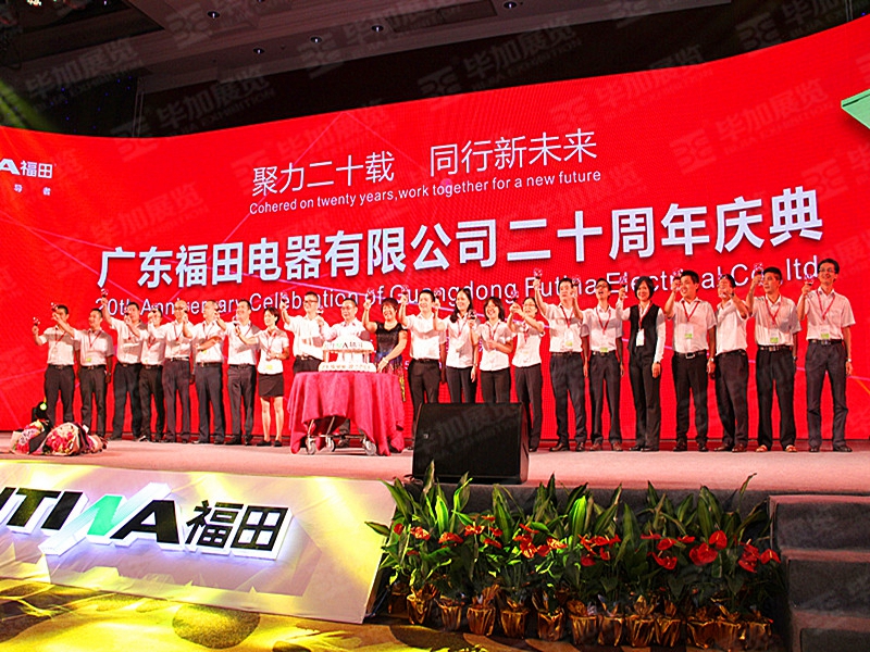 福田電器亞洲營(yíng)銷(xiāo)高峰論壇（活動(dòng)會(huì)議）