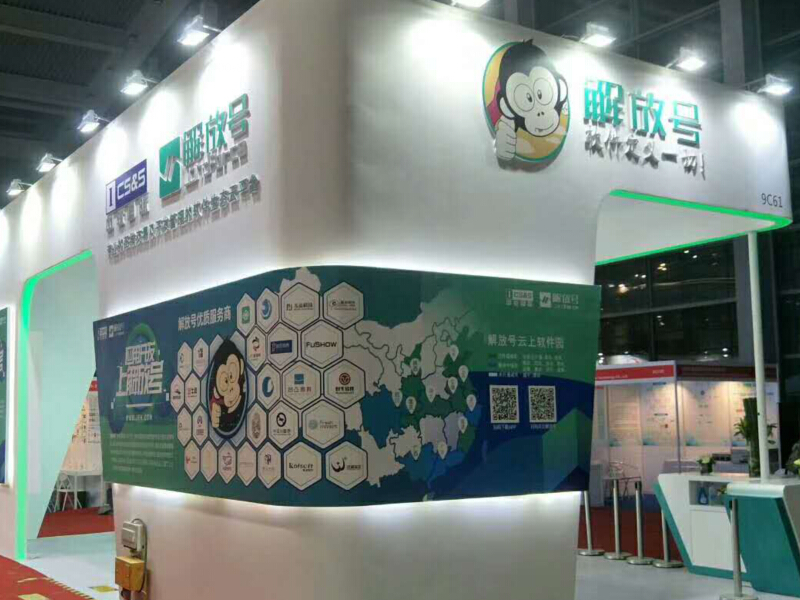 解放號—物聯(lián)網(wǎng)展展位設計搭建