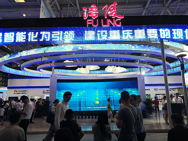 重慶市涪陵區(qū)經濟和信息化委員會——政府展位設計